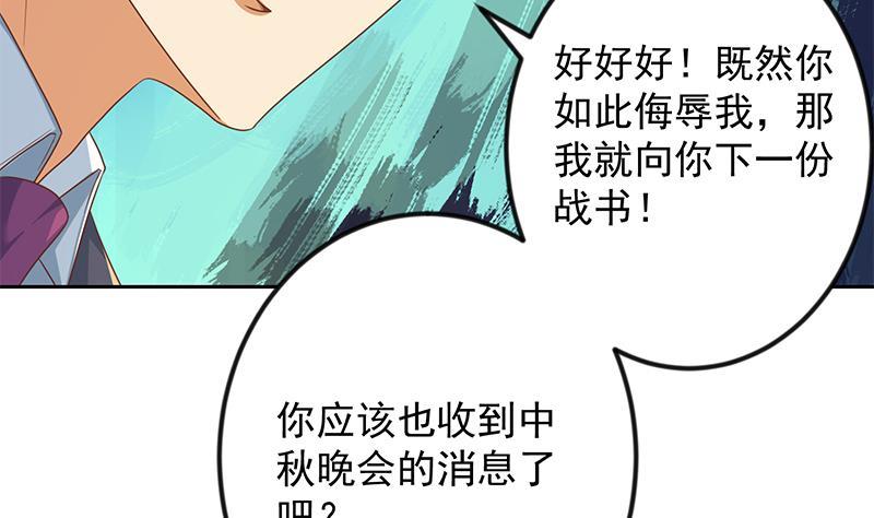 第210话 约战中秋晚会28