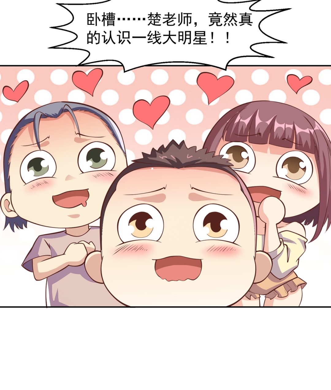 第256话 我真认识大明星34