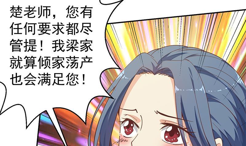 第138话 我喜欢楚毅5