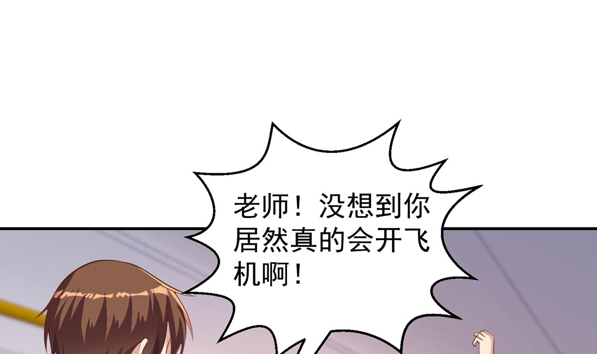 第252话 楚老师开飞机！21
