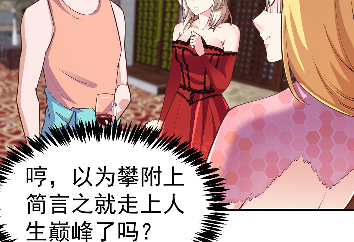 第259话 我看得上！36
