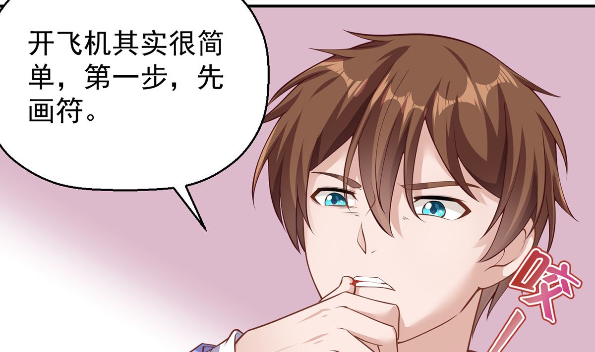 第251话 我来开飞机！39