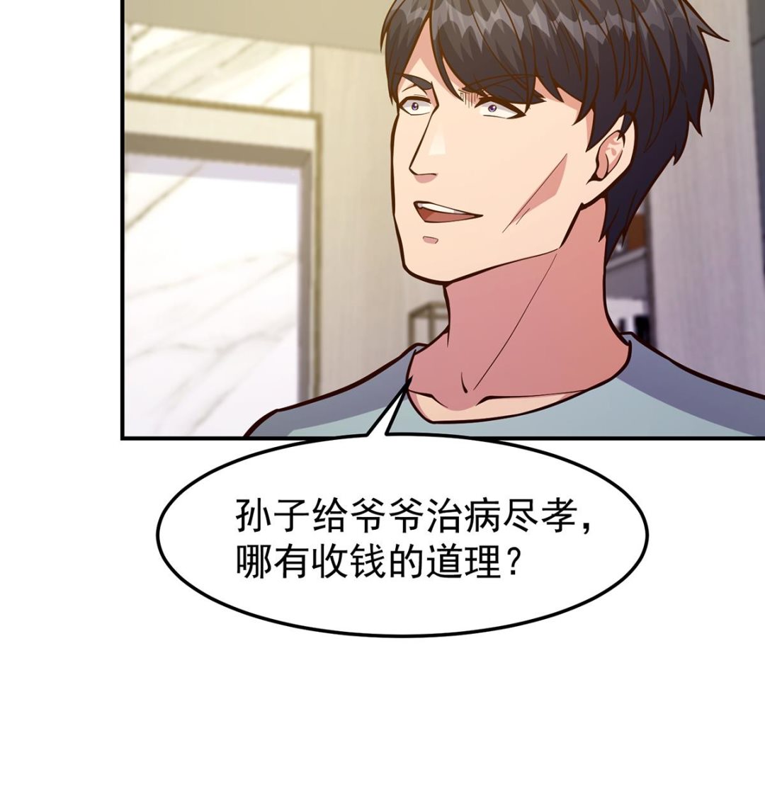第350话 你可欠我三十亿啊45
