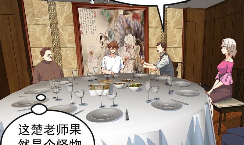 第186话 神秘的楚老师！41