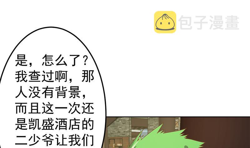 第46话 你惹不起的人2
