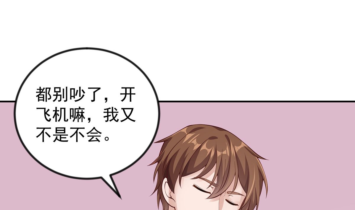 第251话 我来开飞机！24