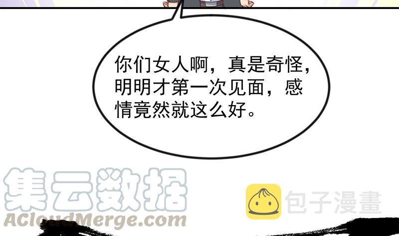 第207话 女人的好胜心9