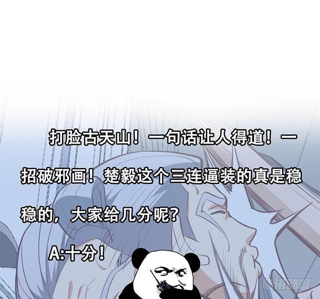 第58话 装逼装全套59