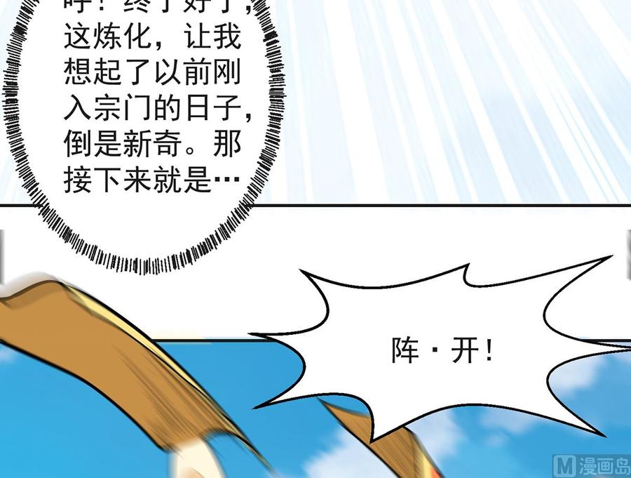 第225话 大阵铸成！23