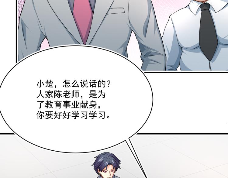 第4话 打脸陈俊宇3