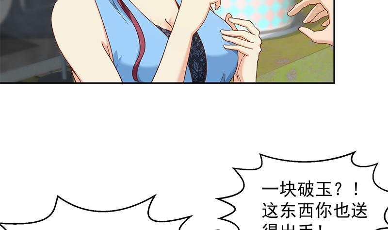 第201话 价值五亿的地摊货18