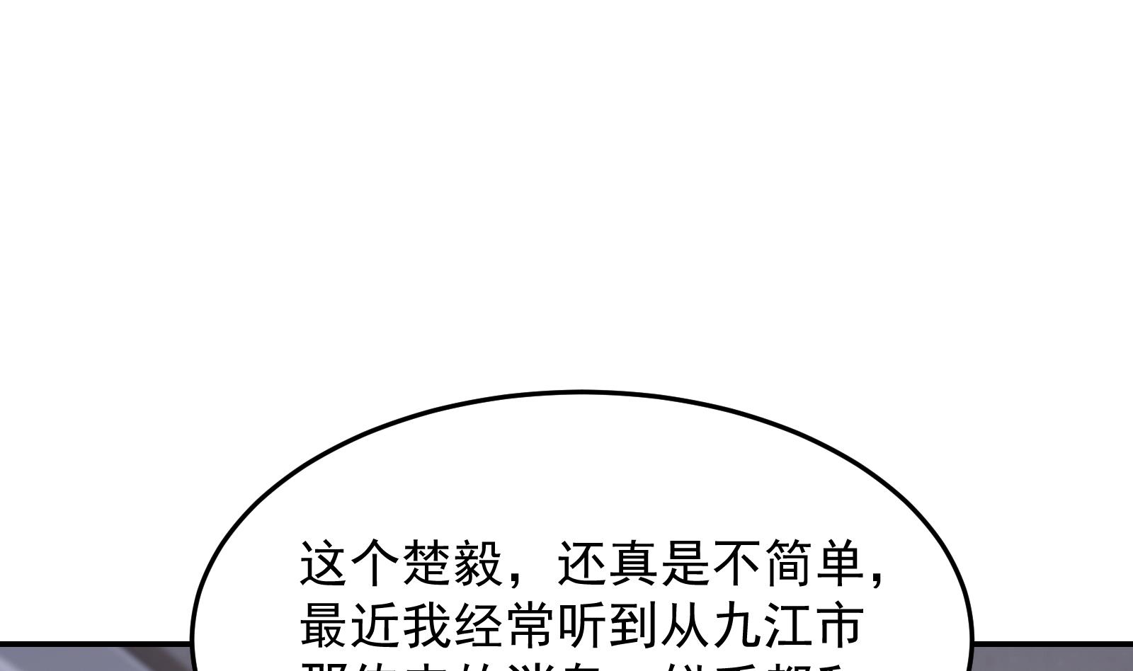 第291话 你说他姓楚？31