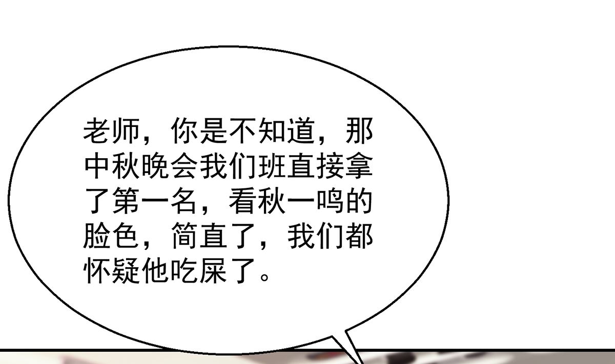 第247话 带着学生去旅游34