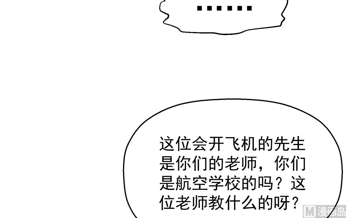 第252话 楚老师开飞机！26