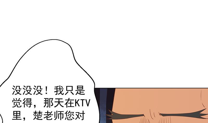 第193话 惊爲天人楚老师37