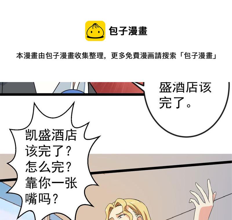 第157话 凯盛酒店凉凉！6