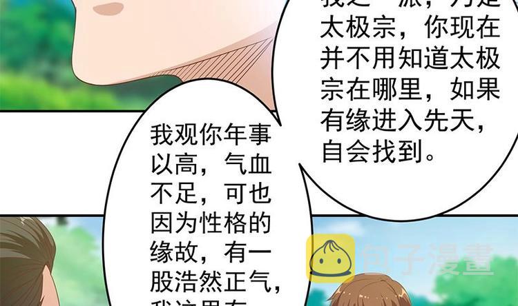 第12话 收徒！31