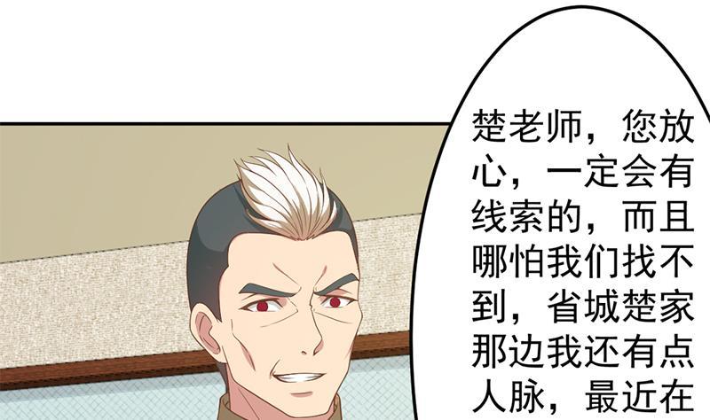 第38话 楚毅的真实身份9