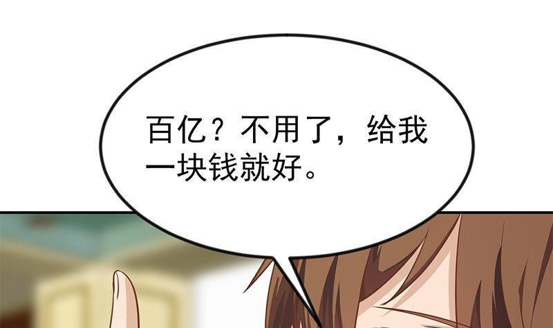 第141话 一百亿对一块钱50