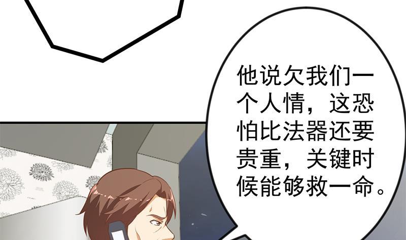 第78话 来自美女的馈赠33