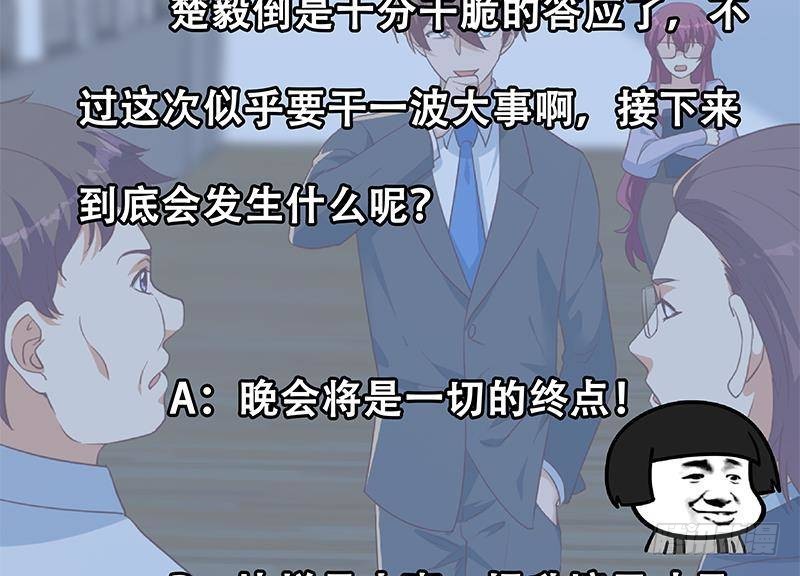 第210话 约战中秋晚会48