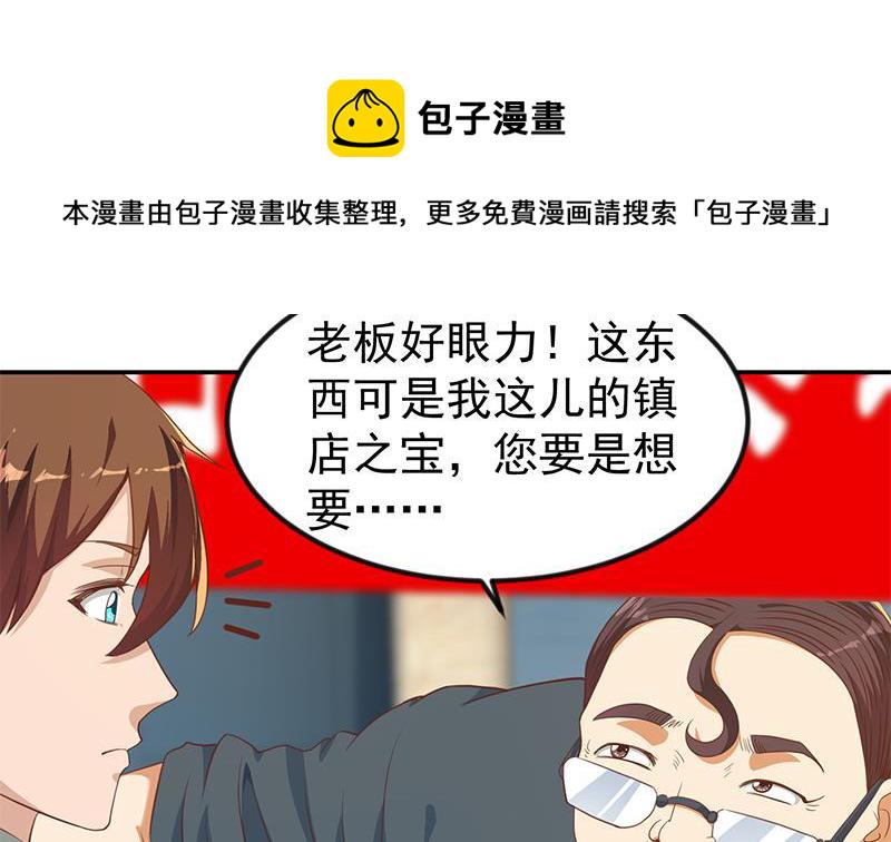 第195话 地摊夺宝？10