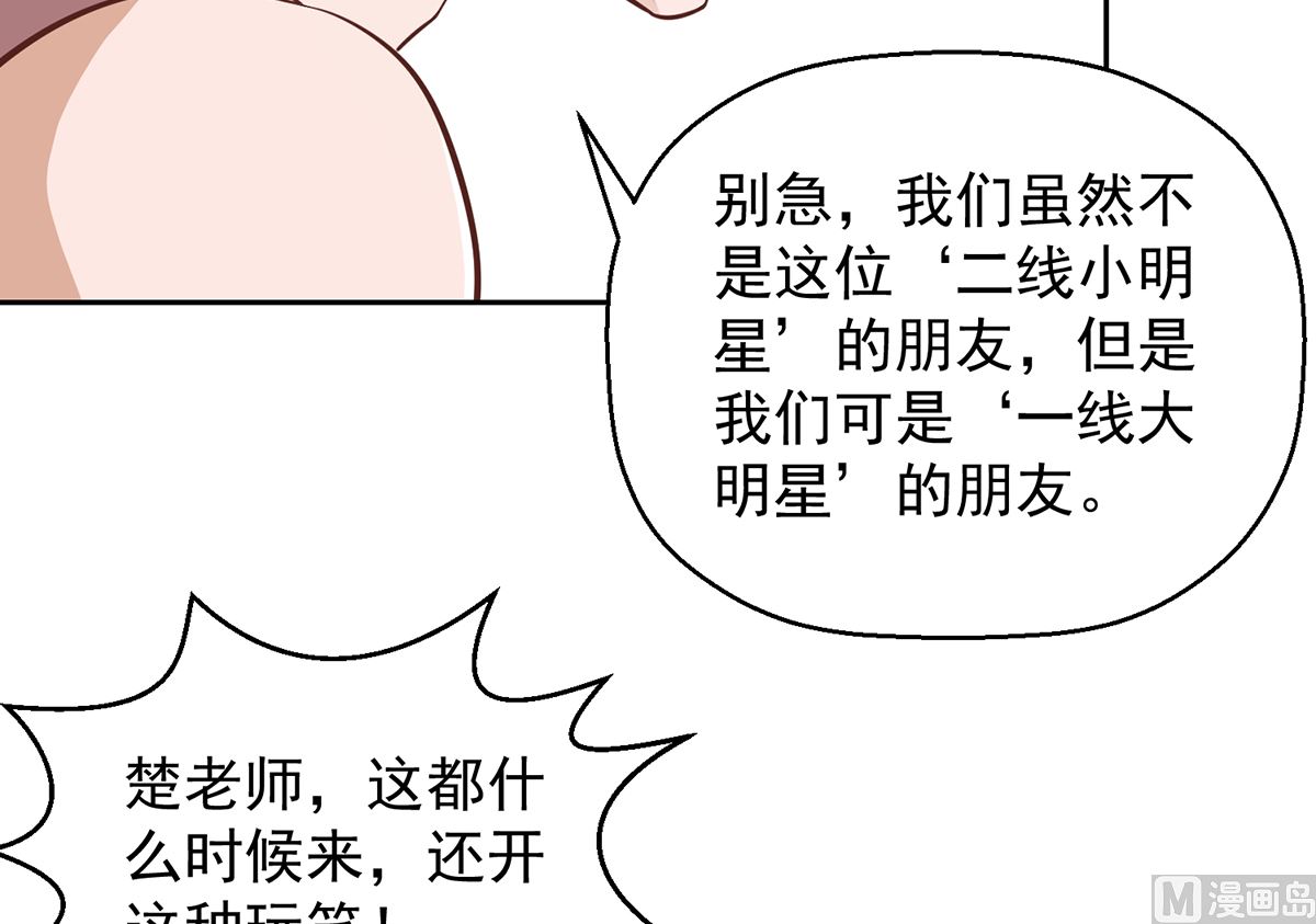 第256话 我真认识大明星17
