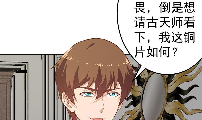 第56话 古天山的实力42