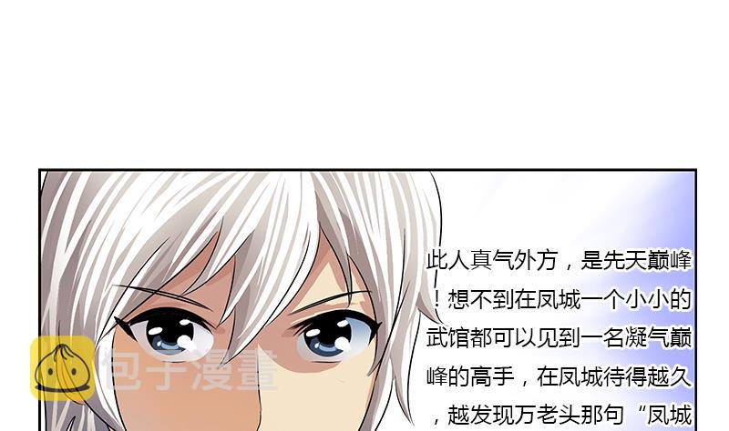 第373话 斗乐武馆55