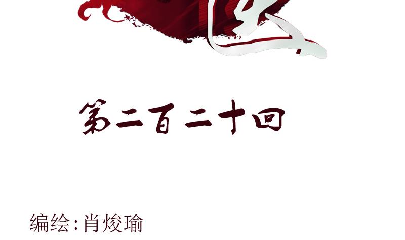 第220话 震怒的寒无道1