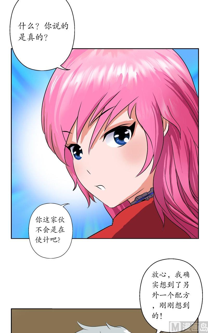 第31话  陆宁的新配方17