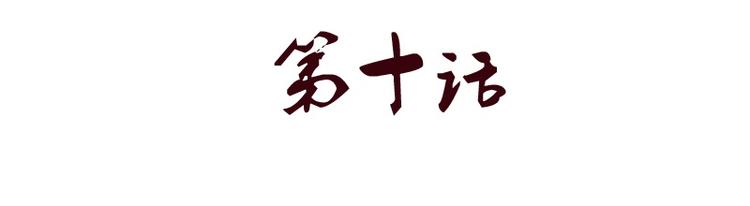 第10话 唐茹1