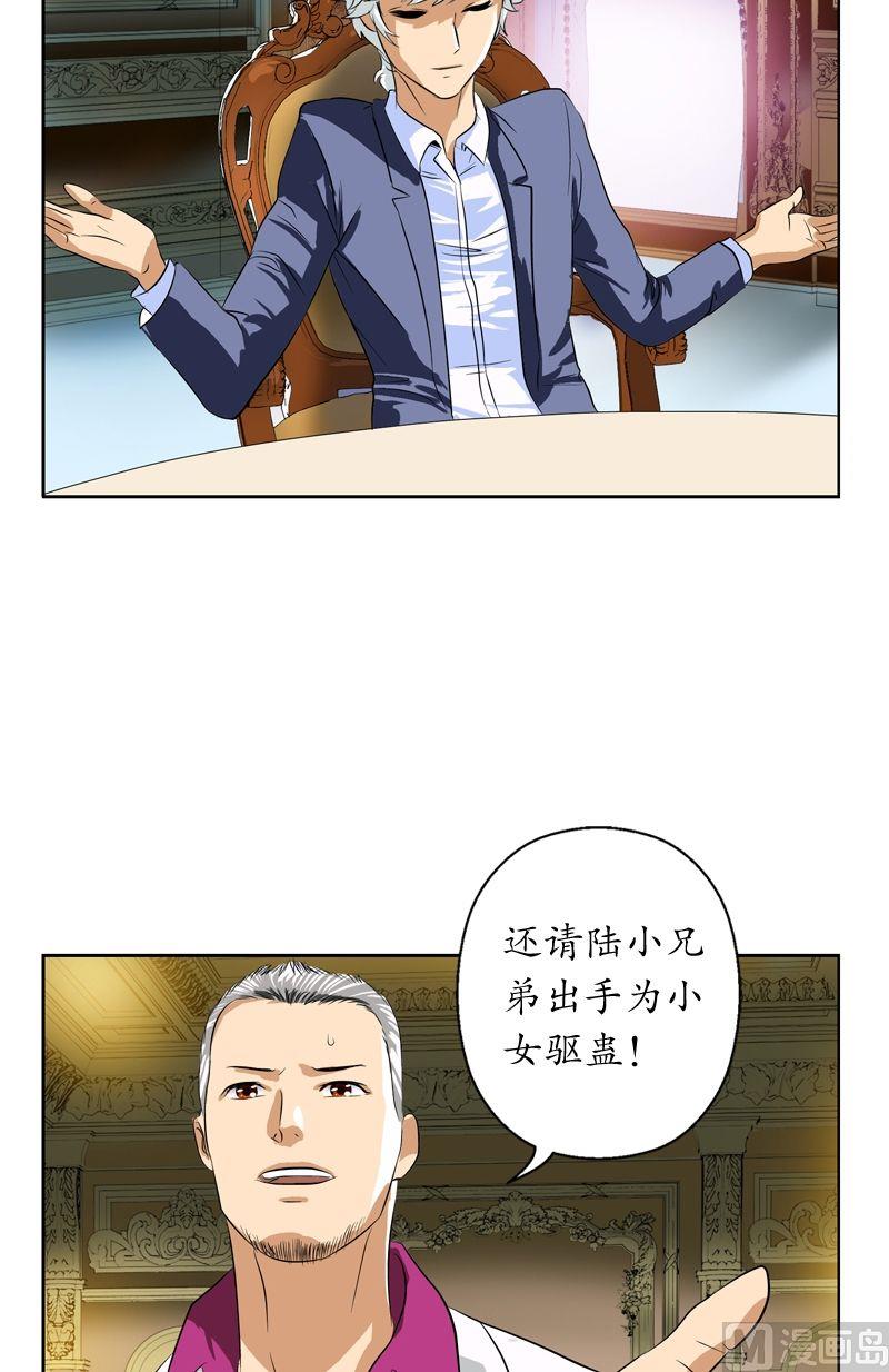 第34话 苗疆蛊术12