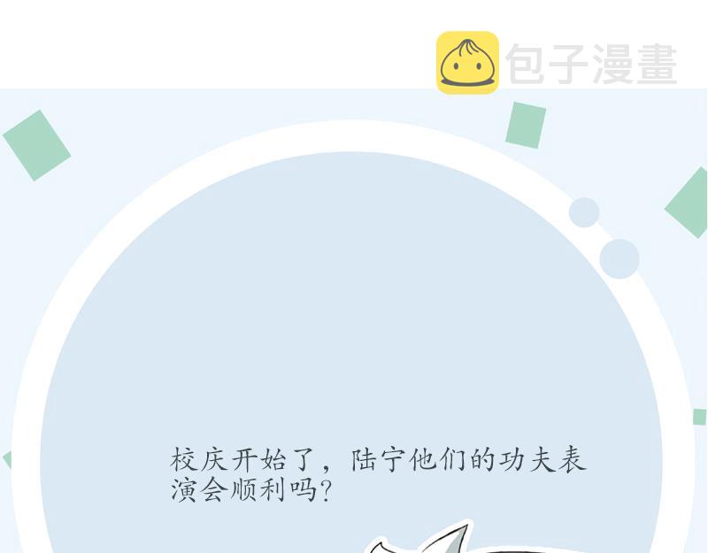 第165话 校庆前奏56