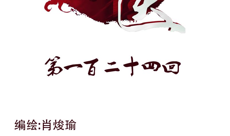 第124话 就是不放手1