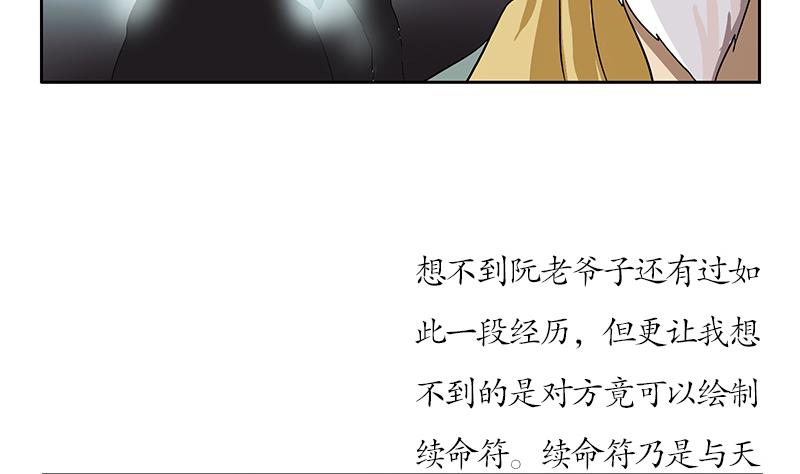 第207话 续命符13
