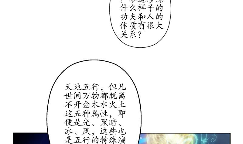 第128话 五行属性43