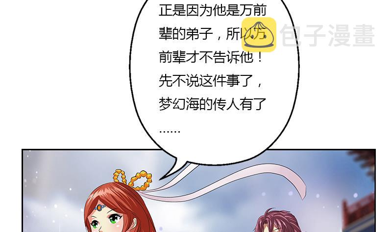第351话 梦幻海传承43