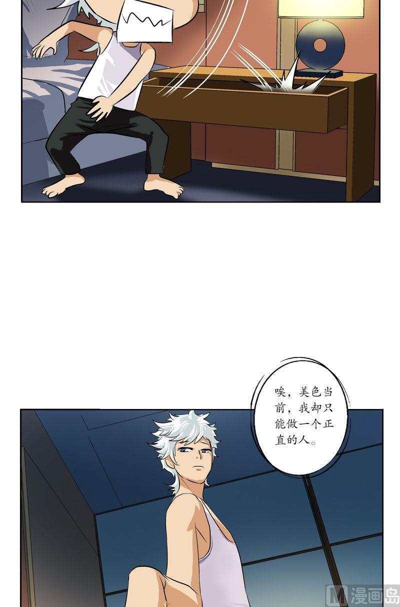 第38话 我不是故意的8
