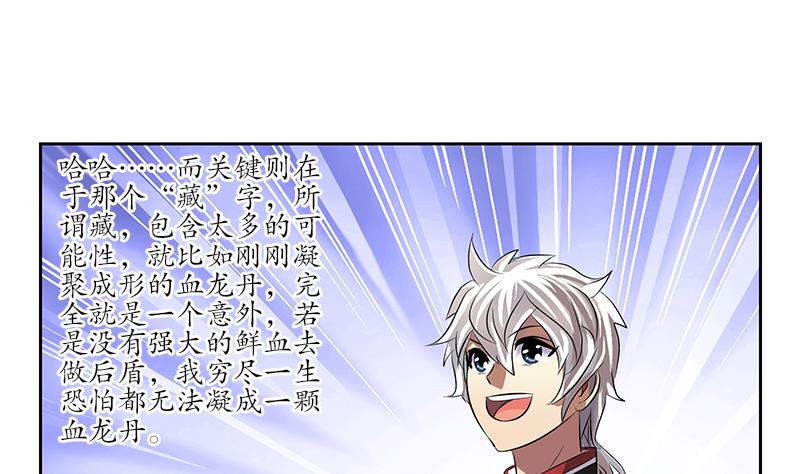 第238话 血龙诀53