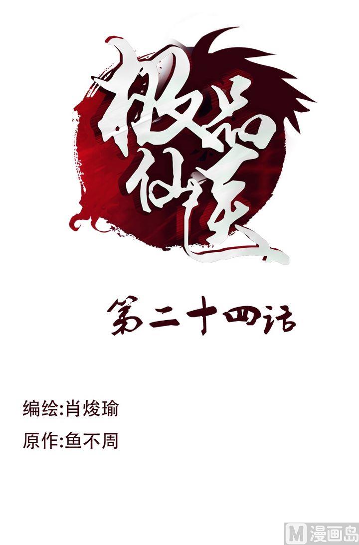 第24话  武斗0