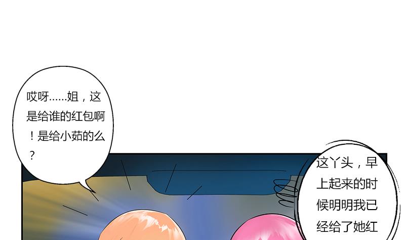 第270话 大小姐的红包24
