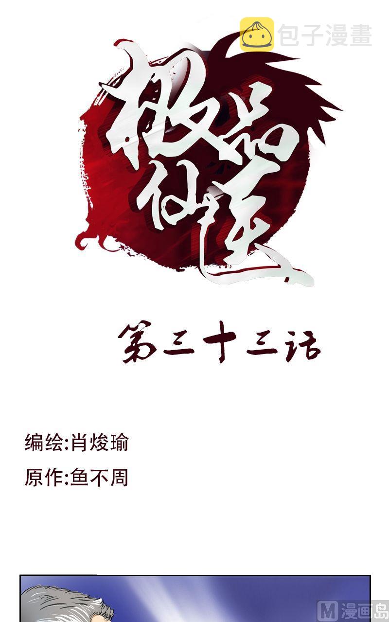 第33话 绝情桃花蛊0