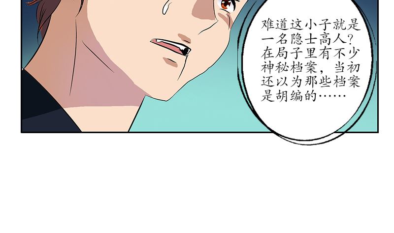 第147话 老子管你爸是谁37