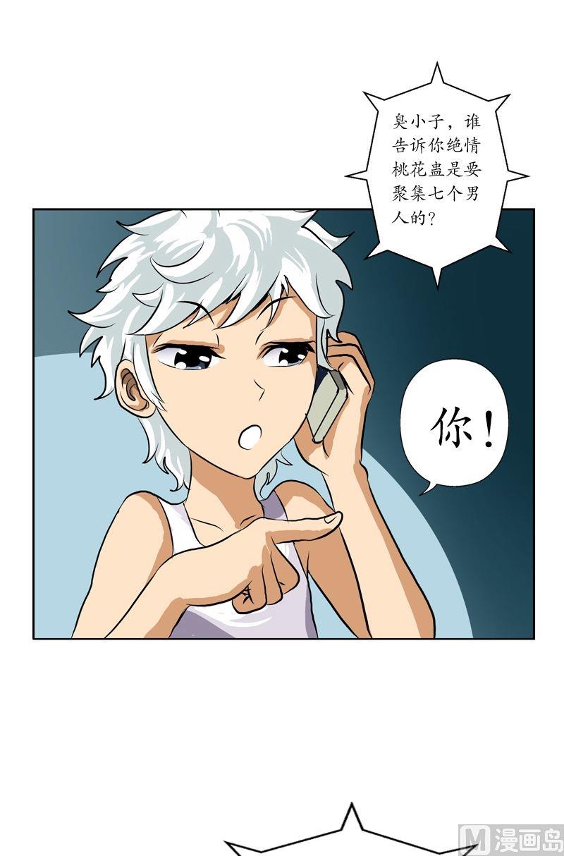 第38话 我不是故意的5