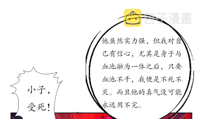 第231话 战炼血老祖58
