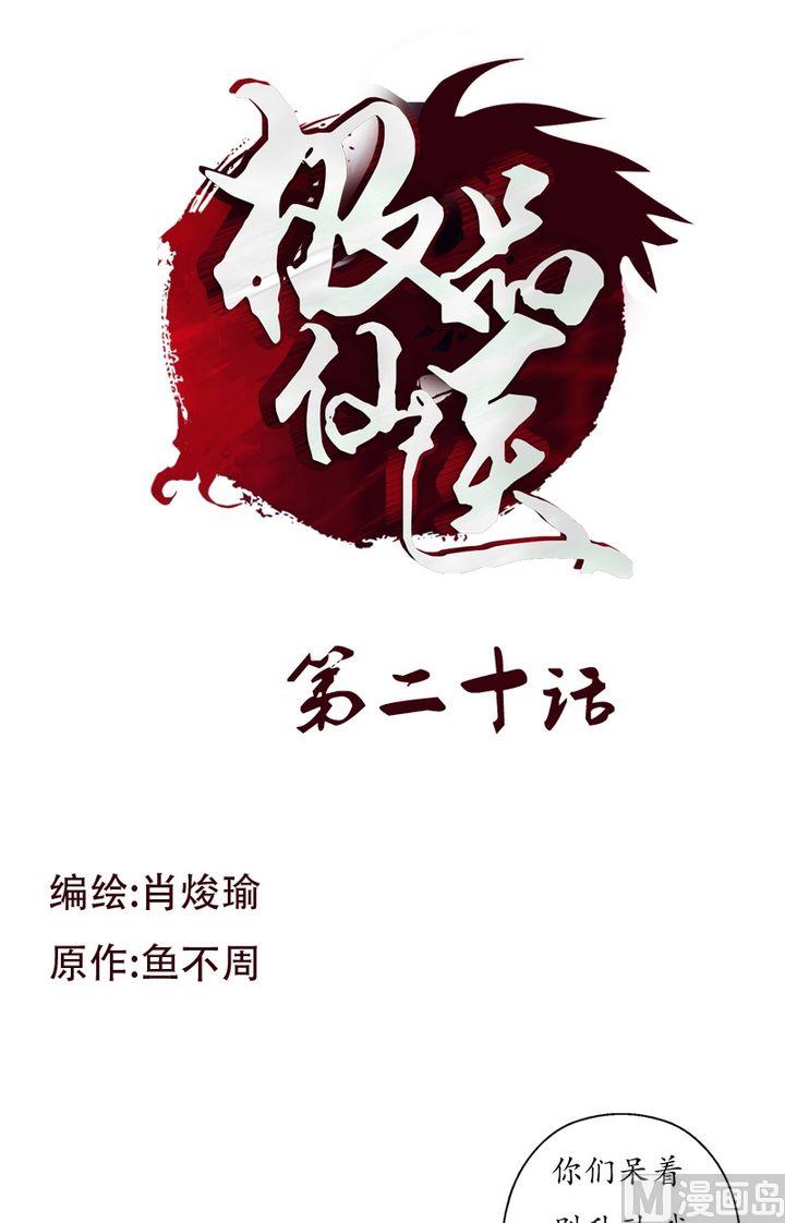 第20话 初展身手0