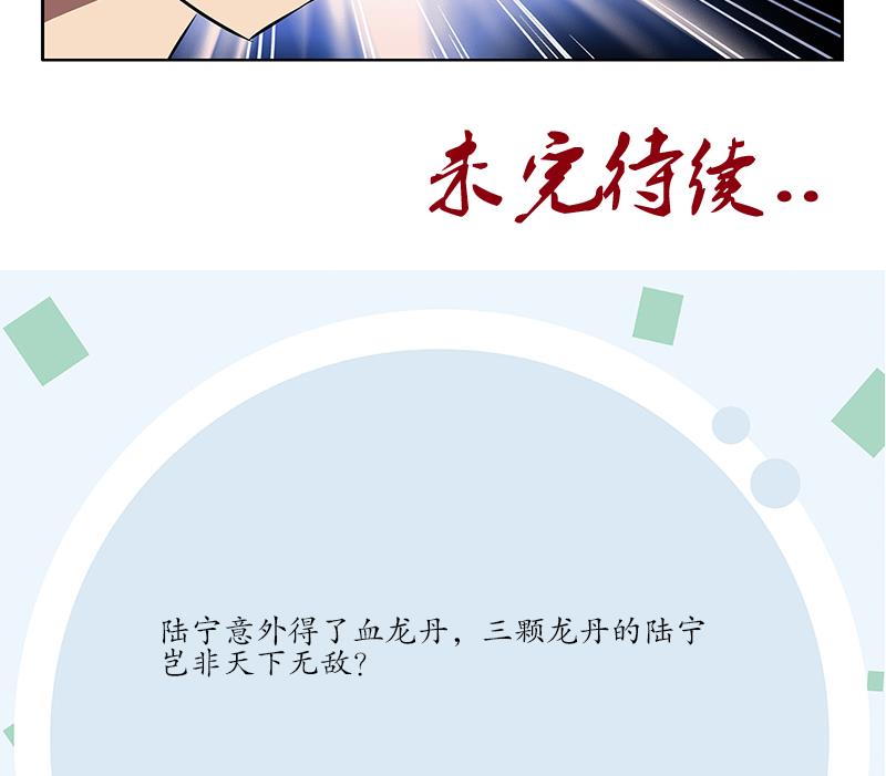 第238话 血龙诀62