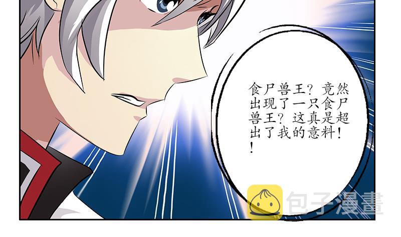 第229话 食屍兽王56