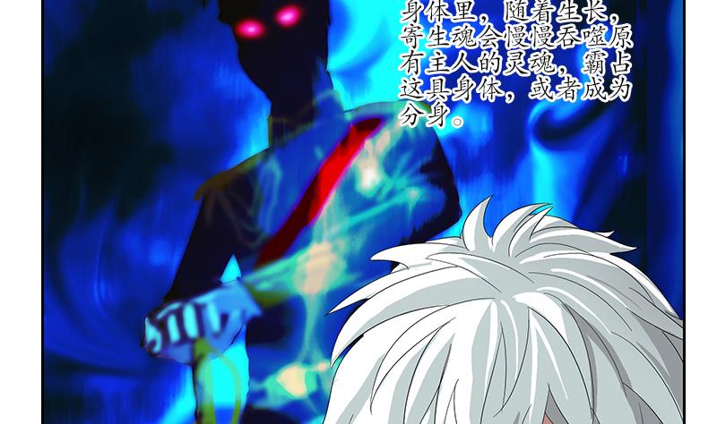 第185话 寄生魂43